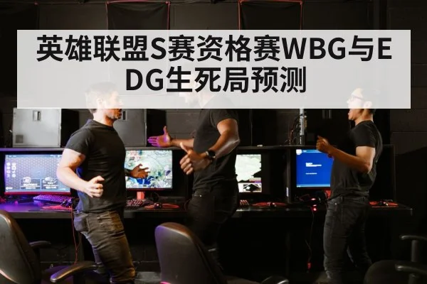 LPL esports match